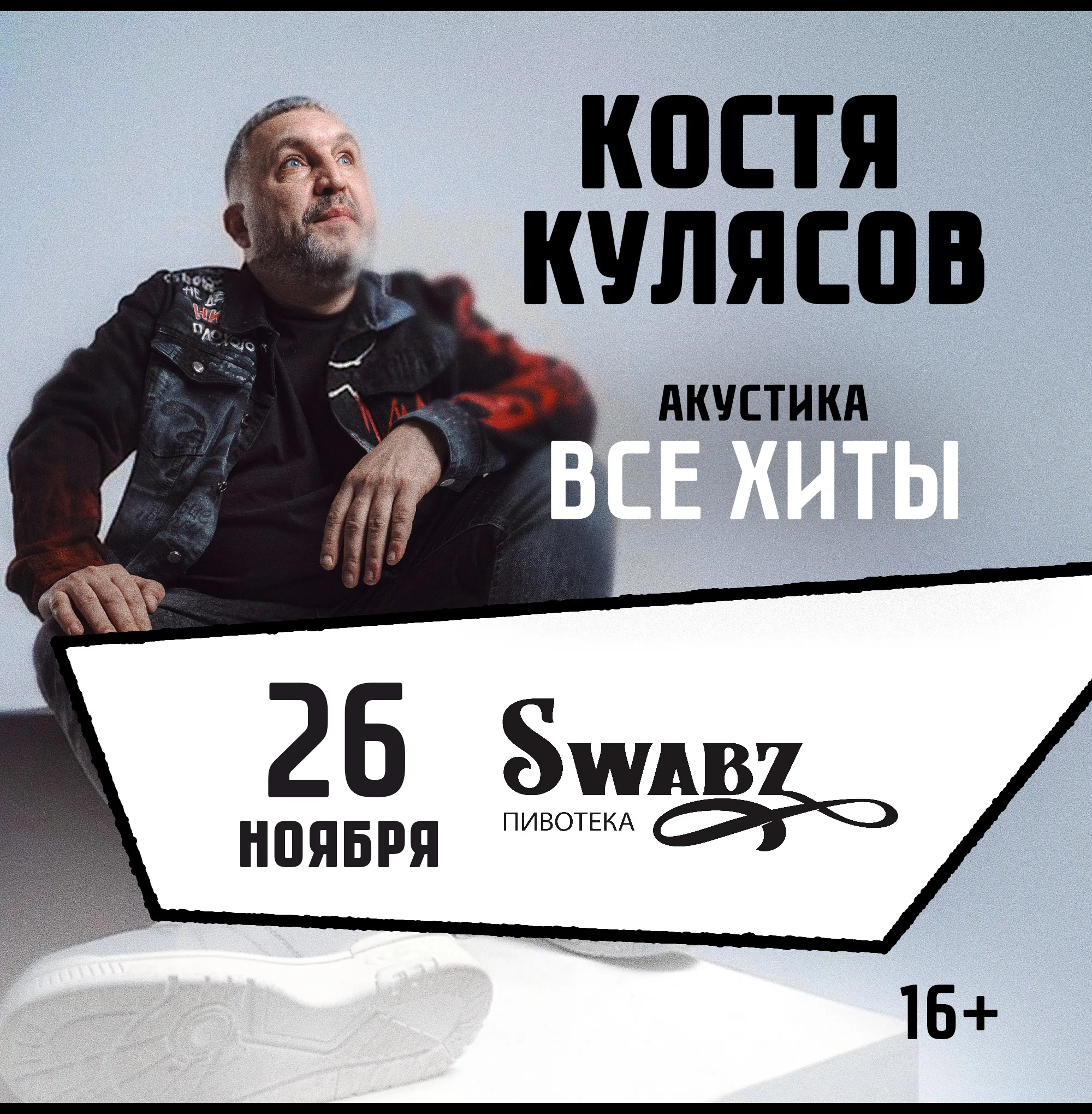 Все хиты. КОСТЯ КУЛЯСОВ гр. АнимациЯ. АКУСТИКА