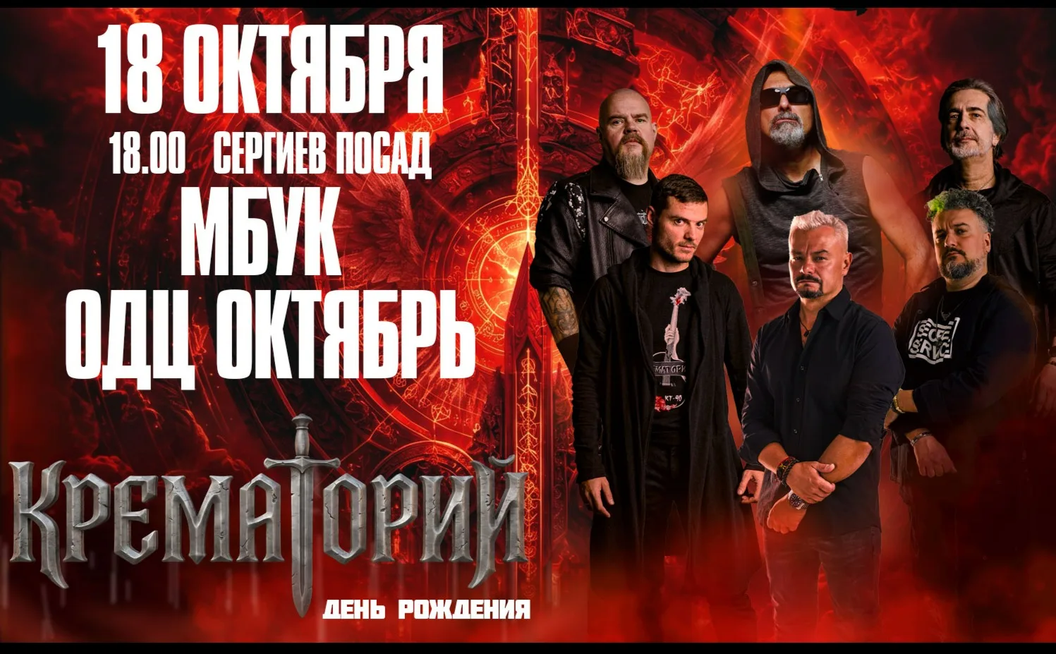 Группа Крематорий