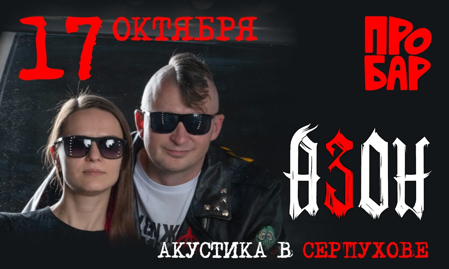 Азон в Серпухове . Ламповая акустика!