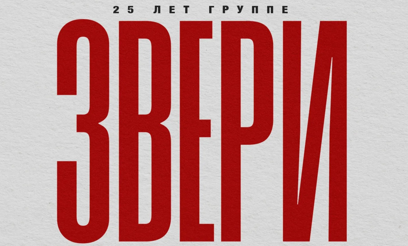 ЗВЕРИ