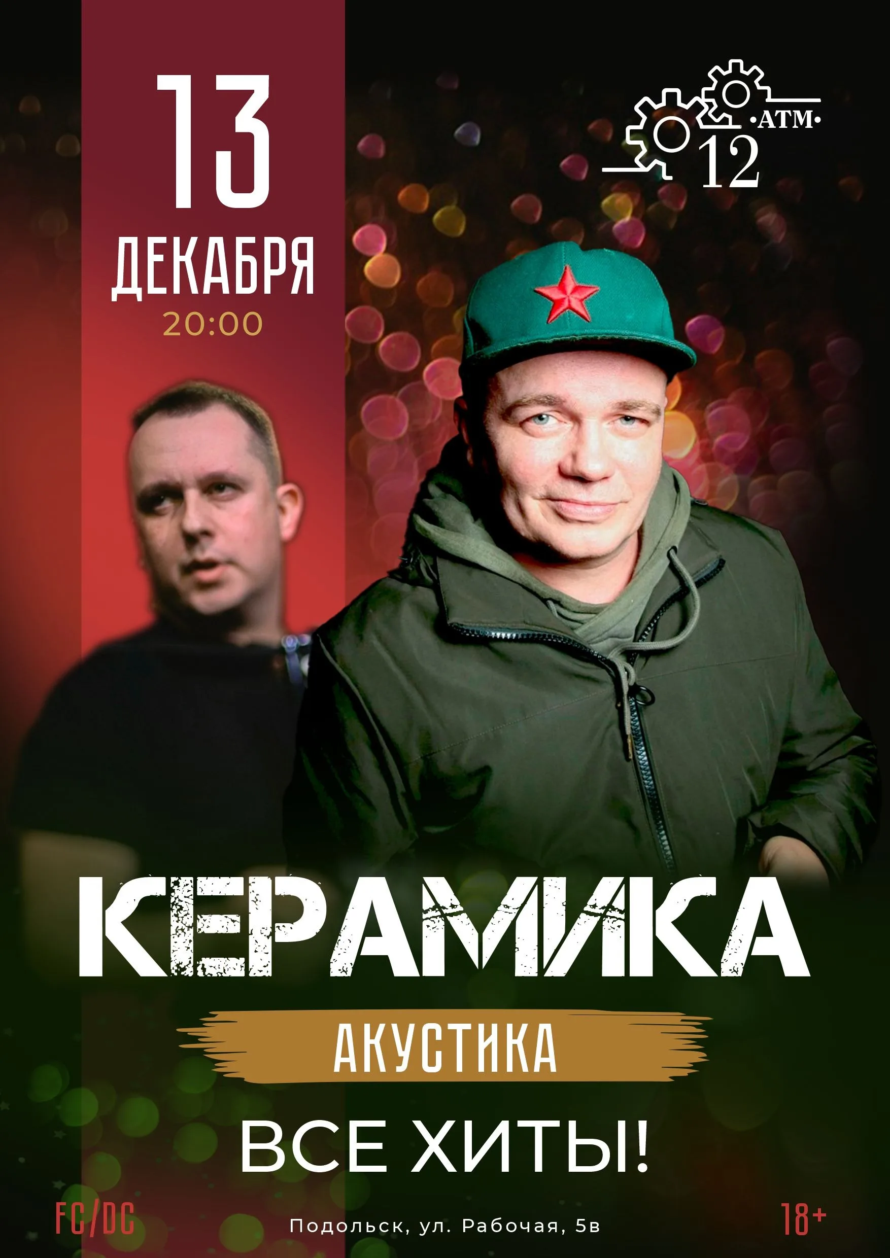 КерамикА