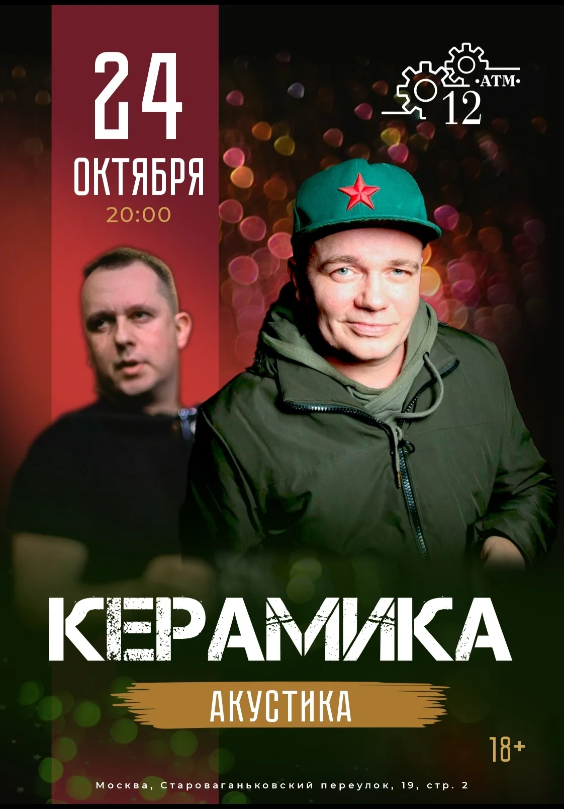 КерамикА