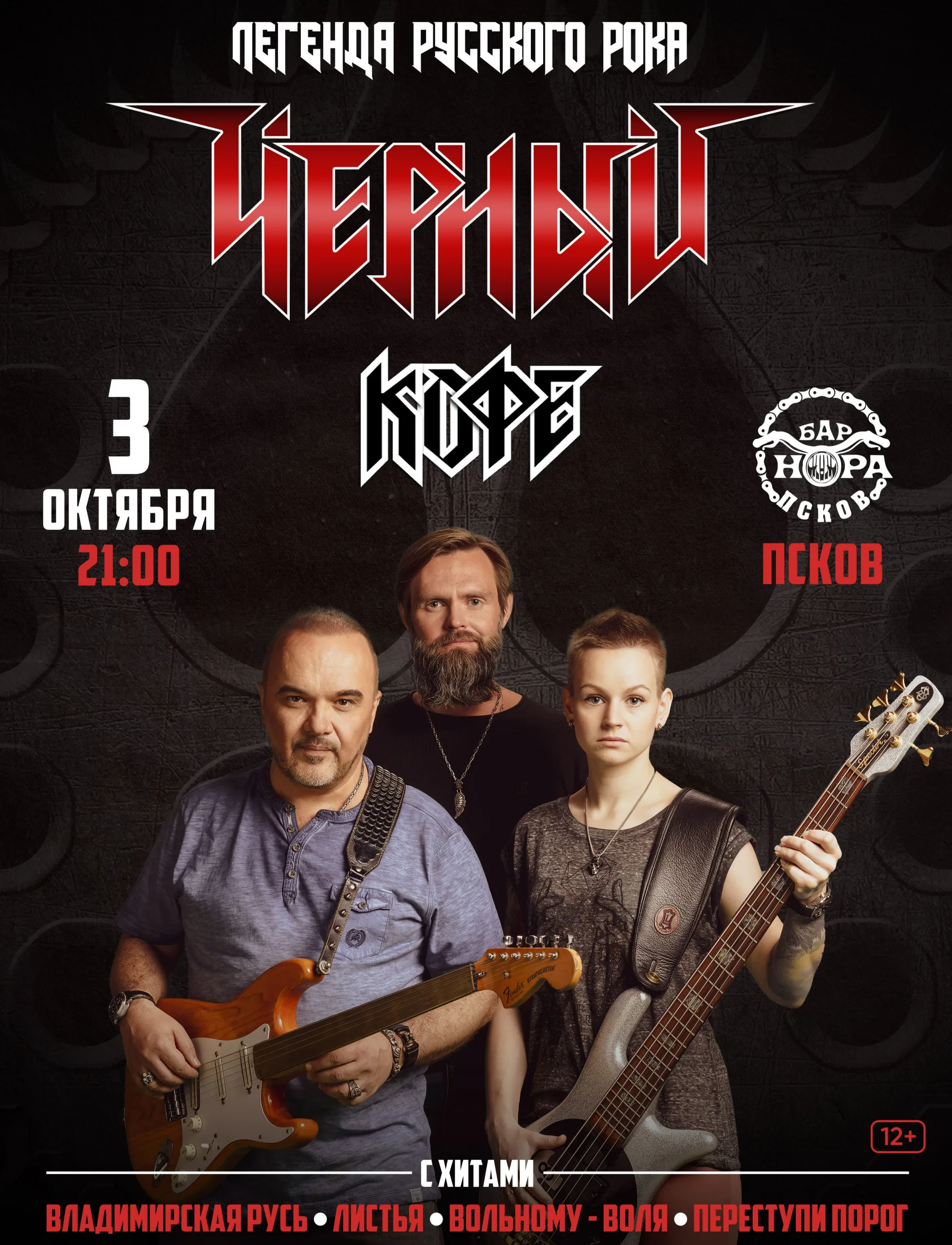 Концерт группы «Черный кофе»
