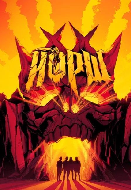 ЙОРШ