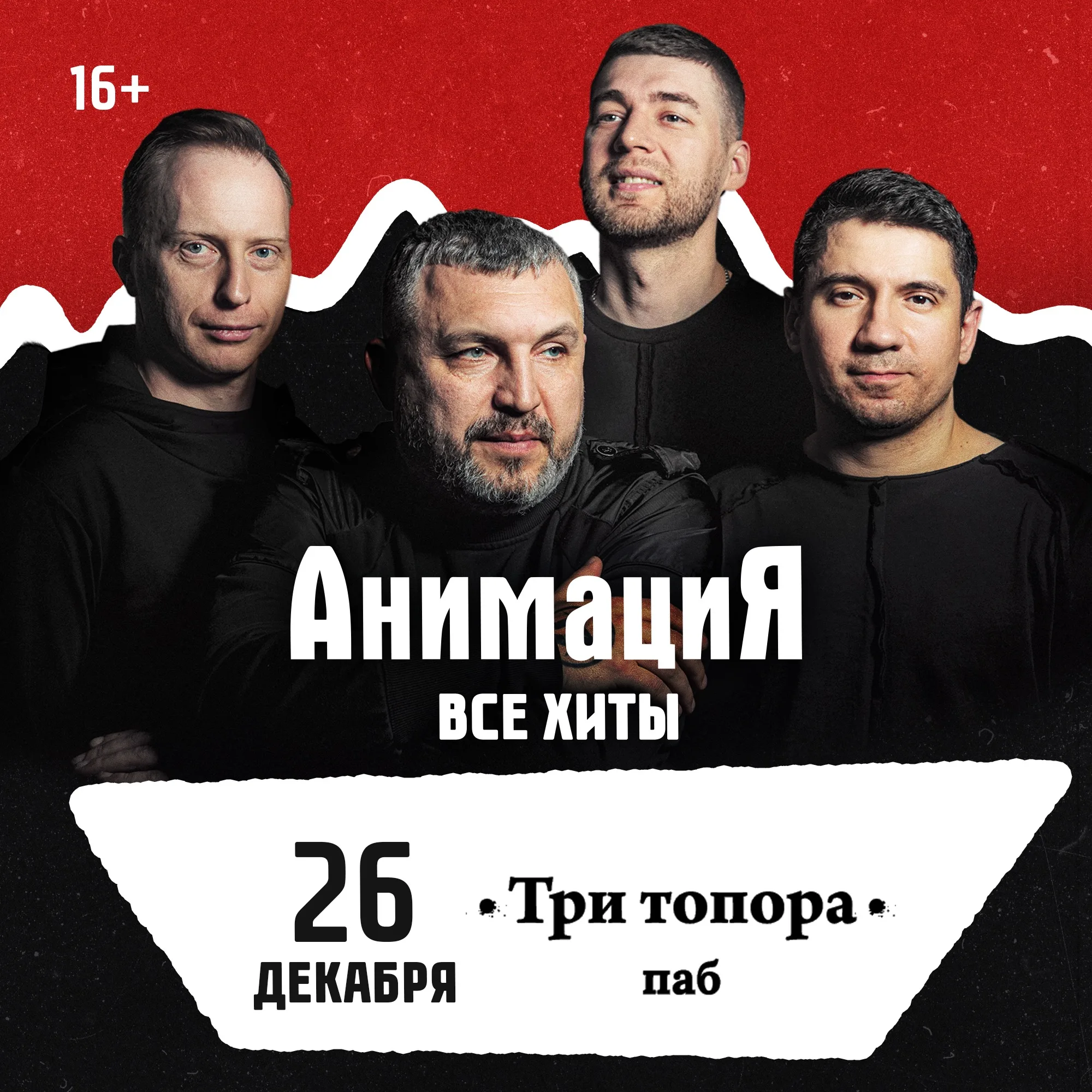 Костя Кулясов и группа АнимациЯ