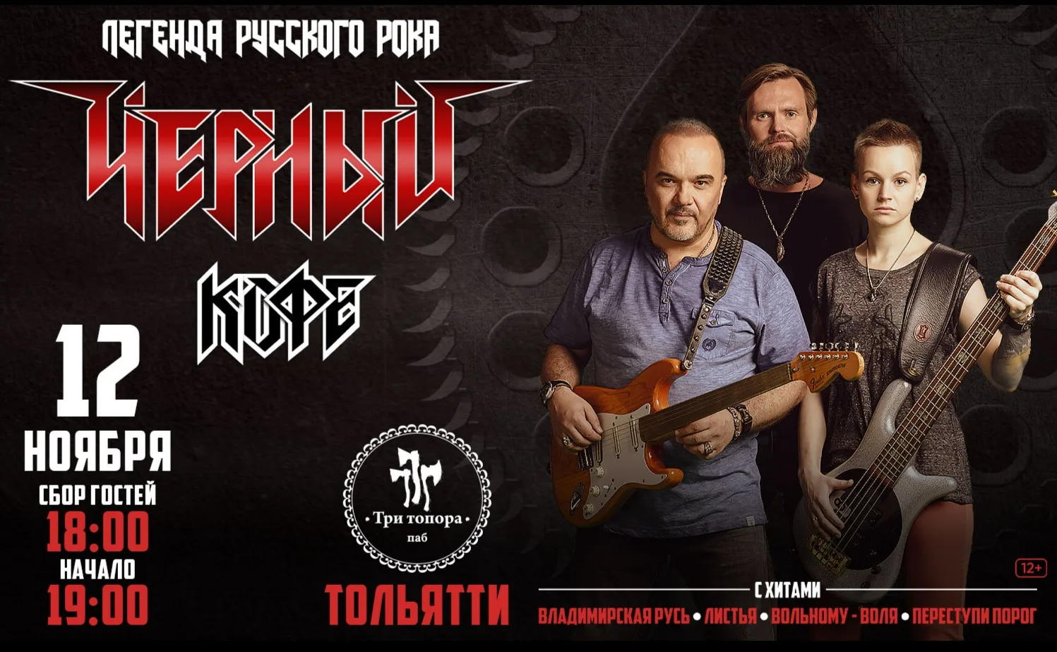 Концерт группы «Черный кофе»