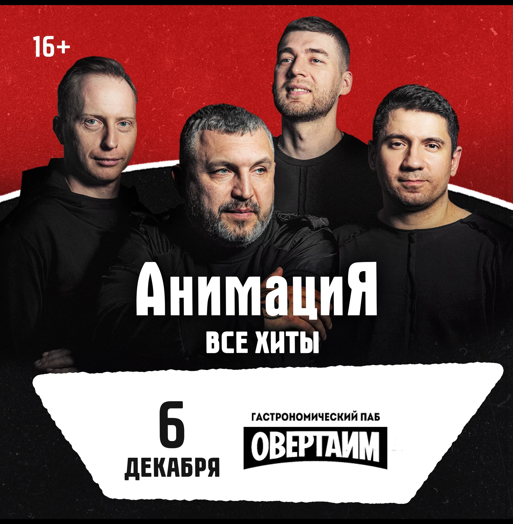 Костя Кулясов и группа АнимациЯ