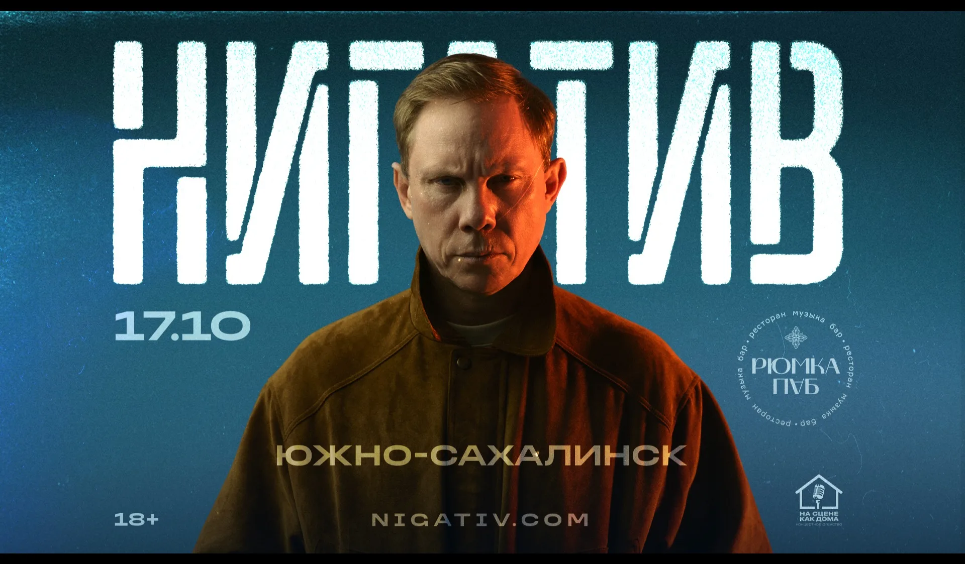 Нигатив / в Рюмка пабе