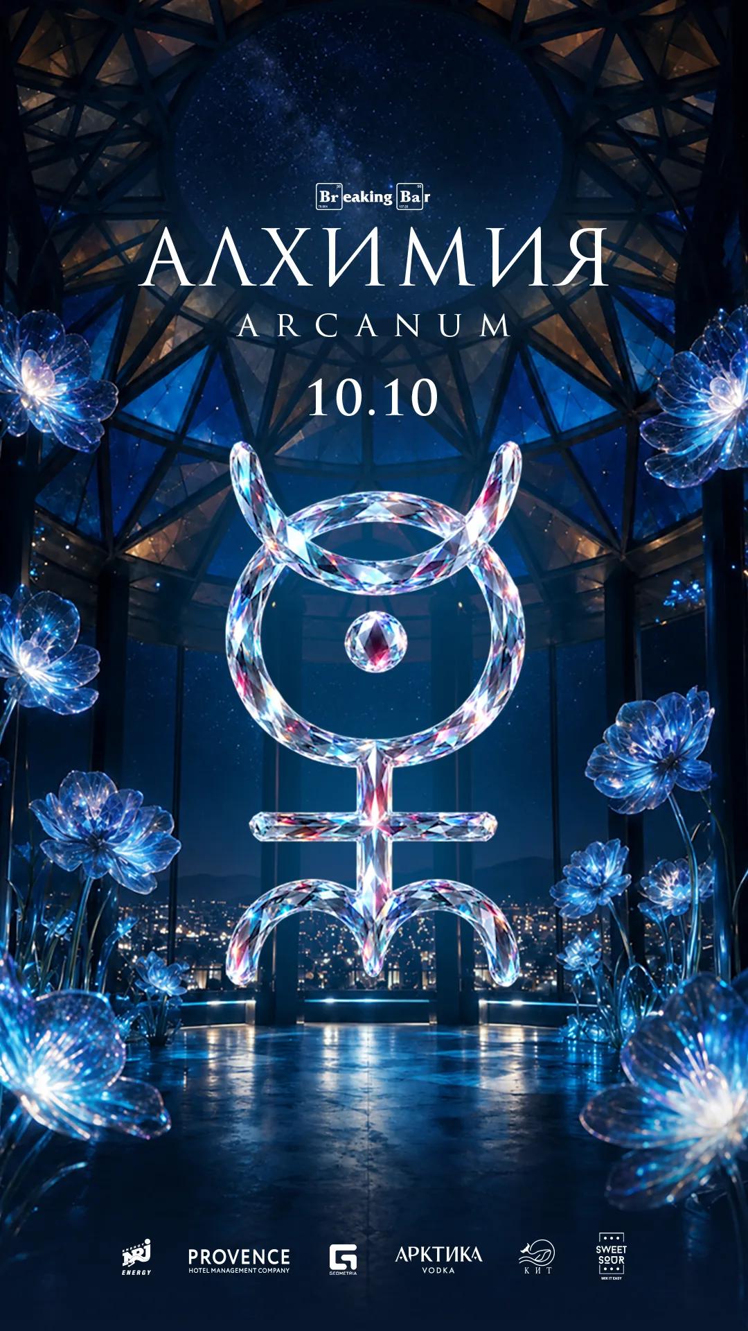 Алхимия Arcanum