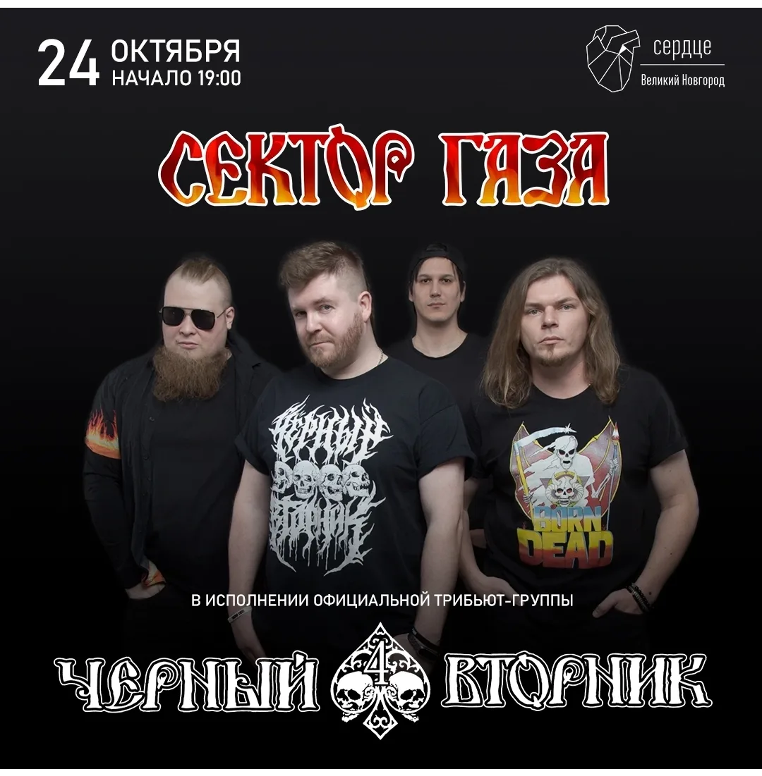ЧЕРНЫЙ ВТОРНИК