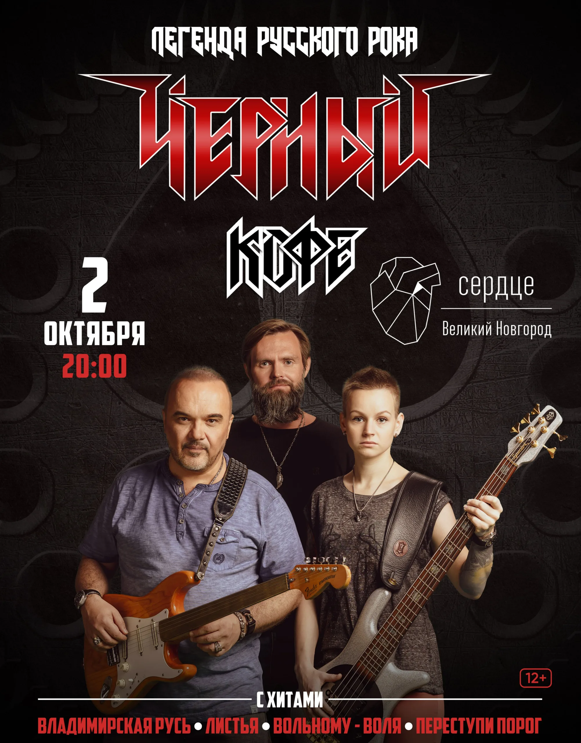Концерт группы «Черный кофе»