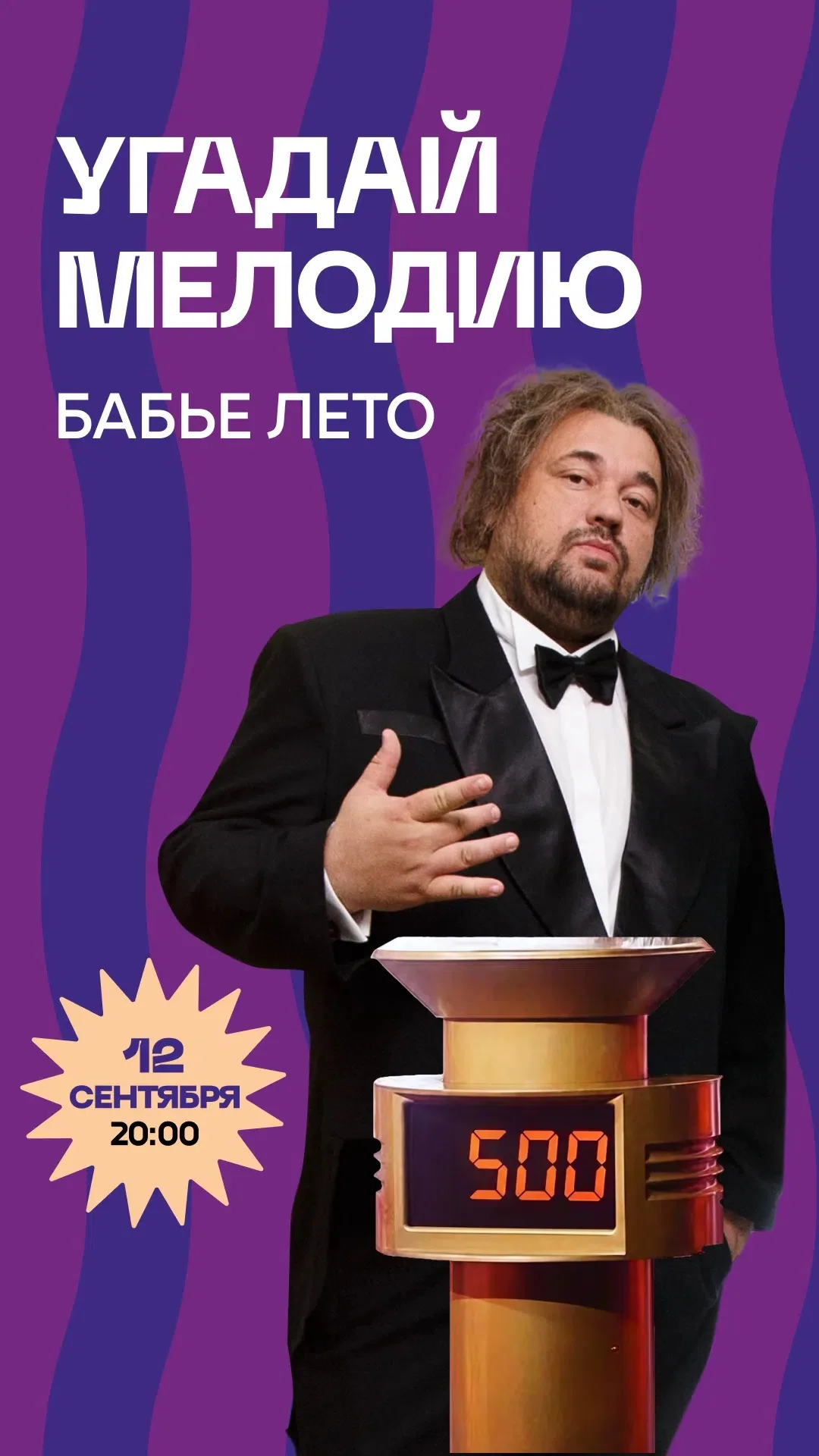 Угадай Мелодию Бабье лето