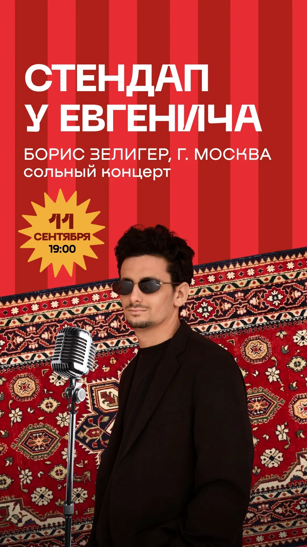 Борис Зелигер, Сольный концерт