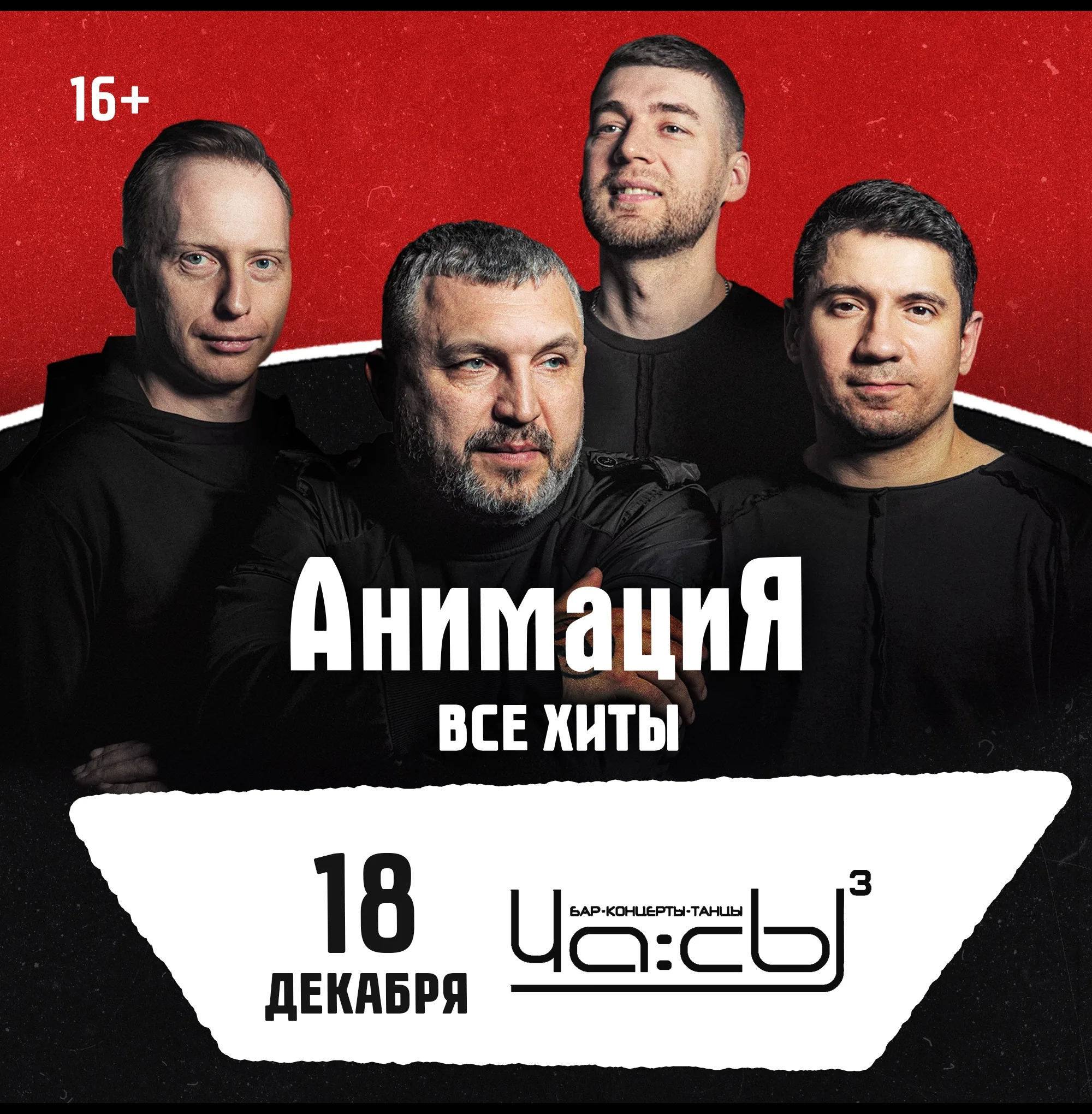 Костя Кулясов и группа АнимациЯ
