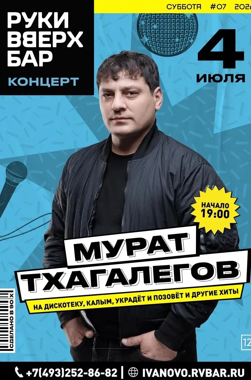 Руки Вверх Бар