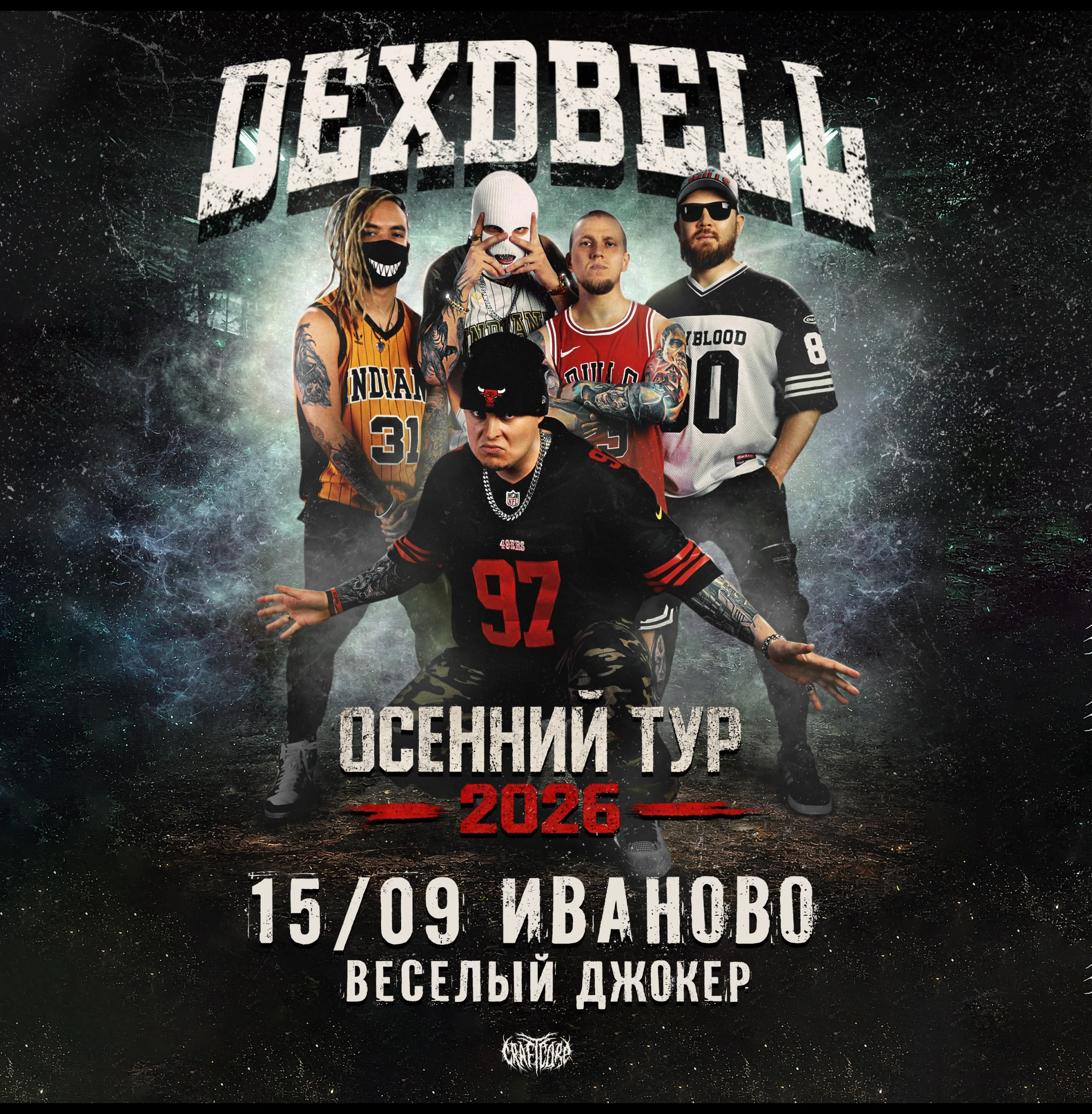 15, 09. 26 - DEXDBELL - Иваново Веселый Джокер