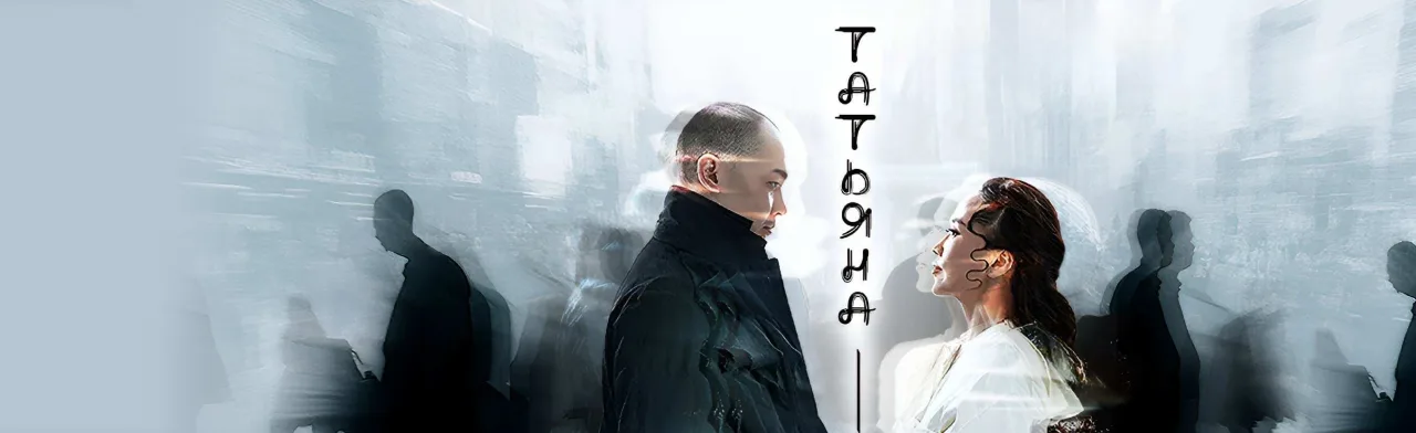 Татьяна
