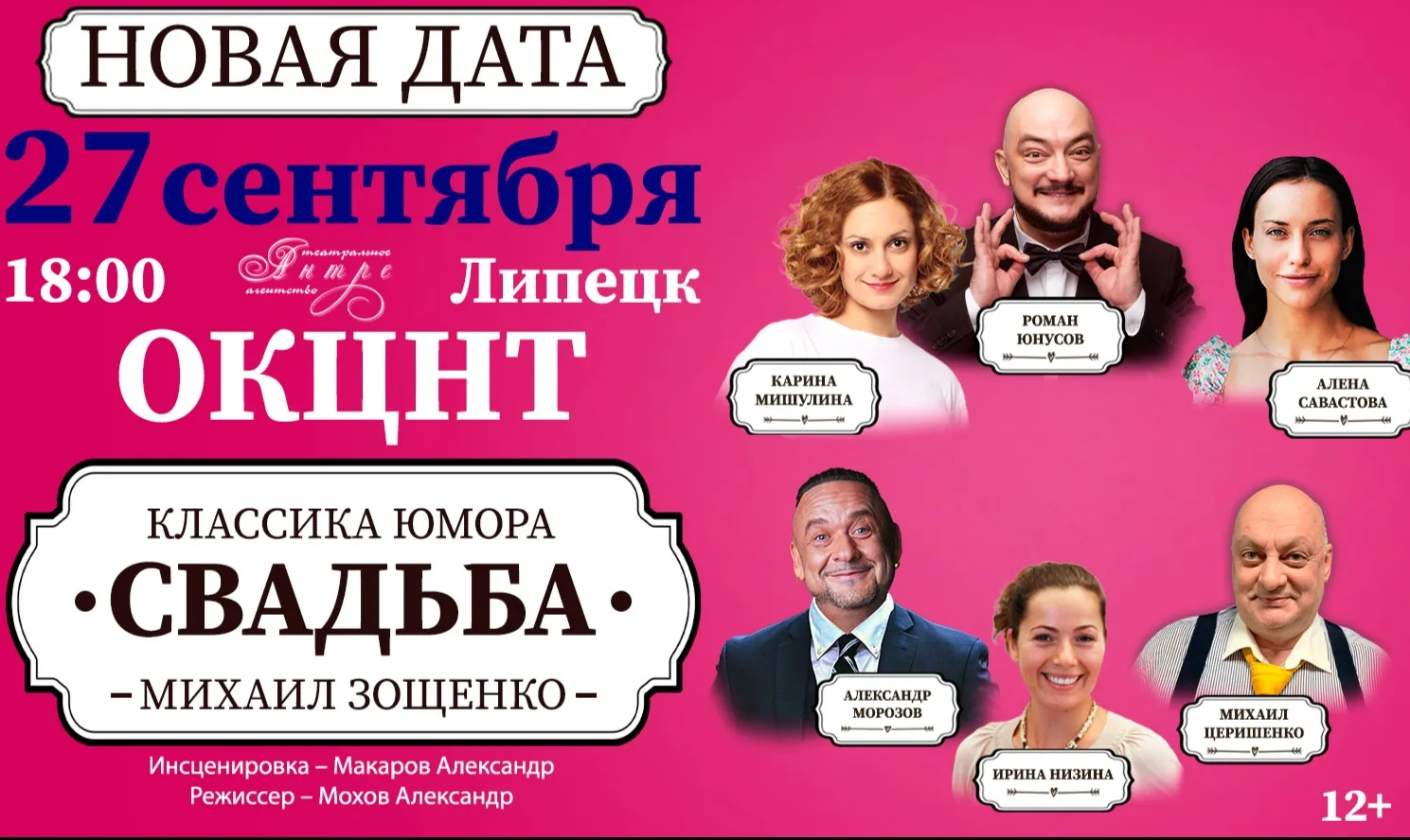 Спектакль «Свадьба»