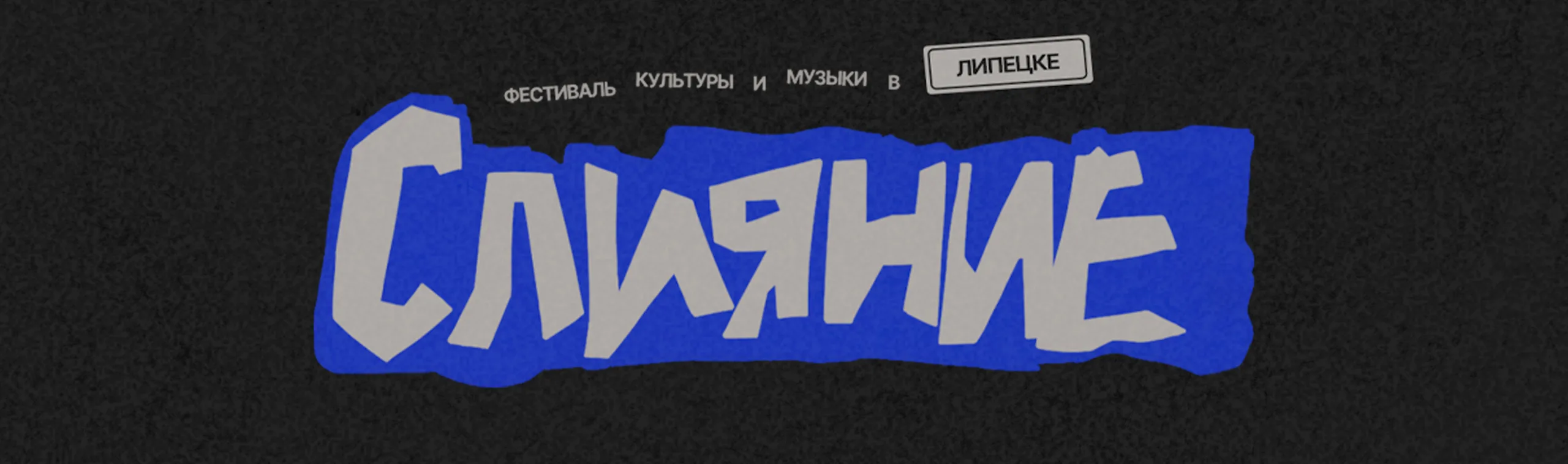 Слияние 2027