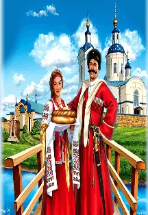 Истоки народных традиций кубанских казаков. Исторический экскурс