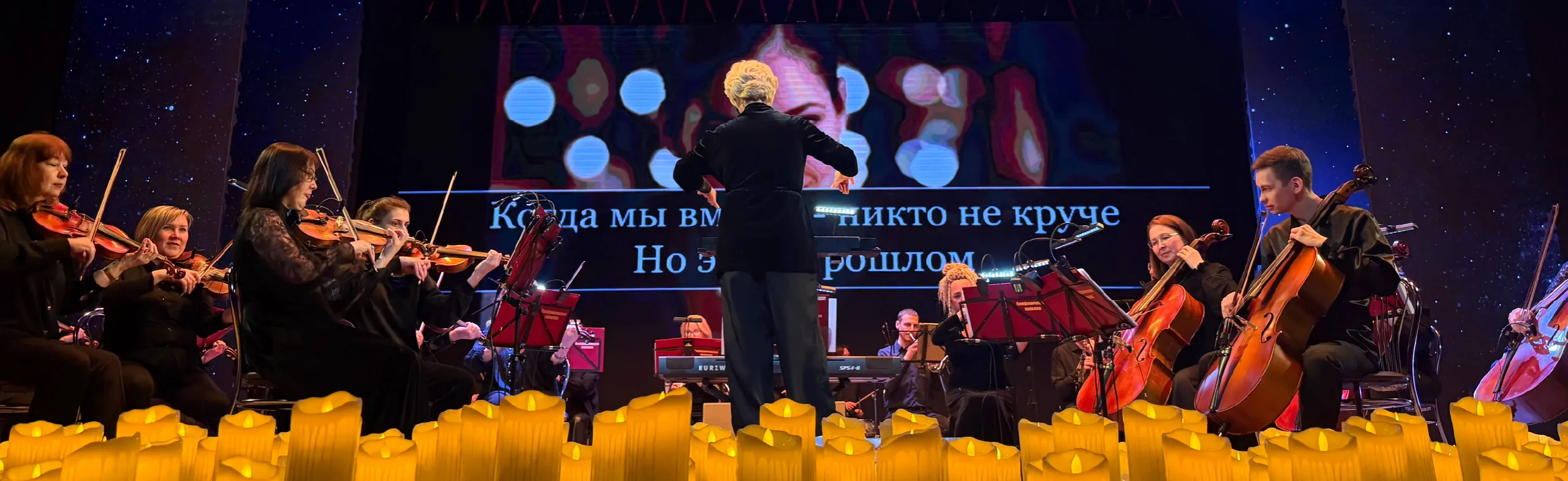 Хиты 2000х. Караоке с оркестром