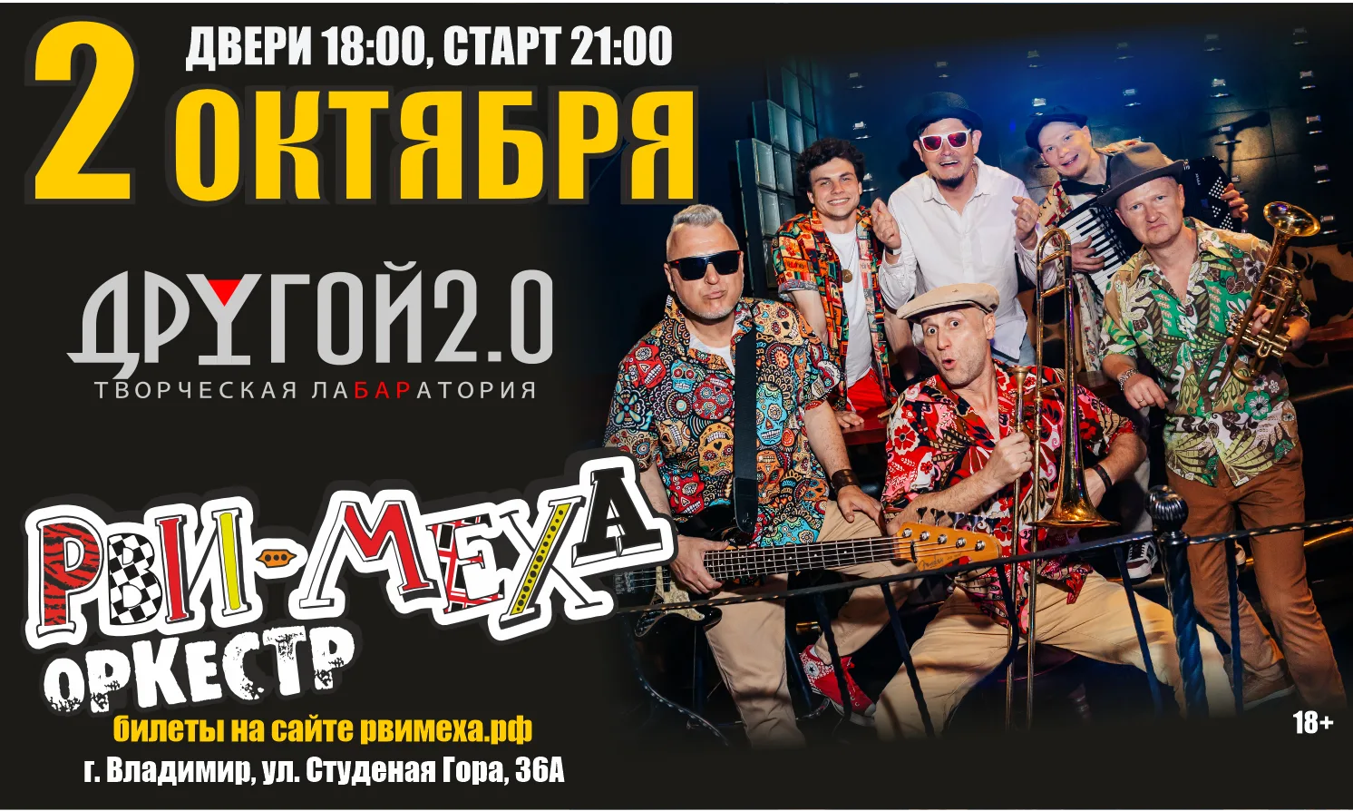 Авторский концерт Рви Меха