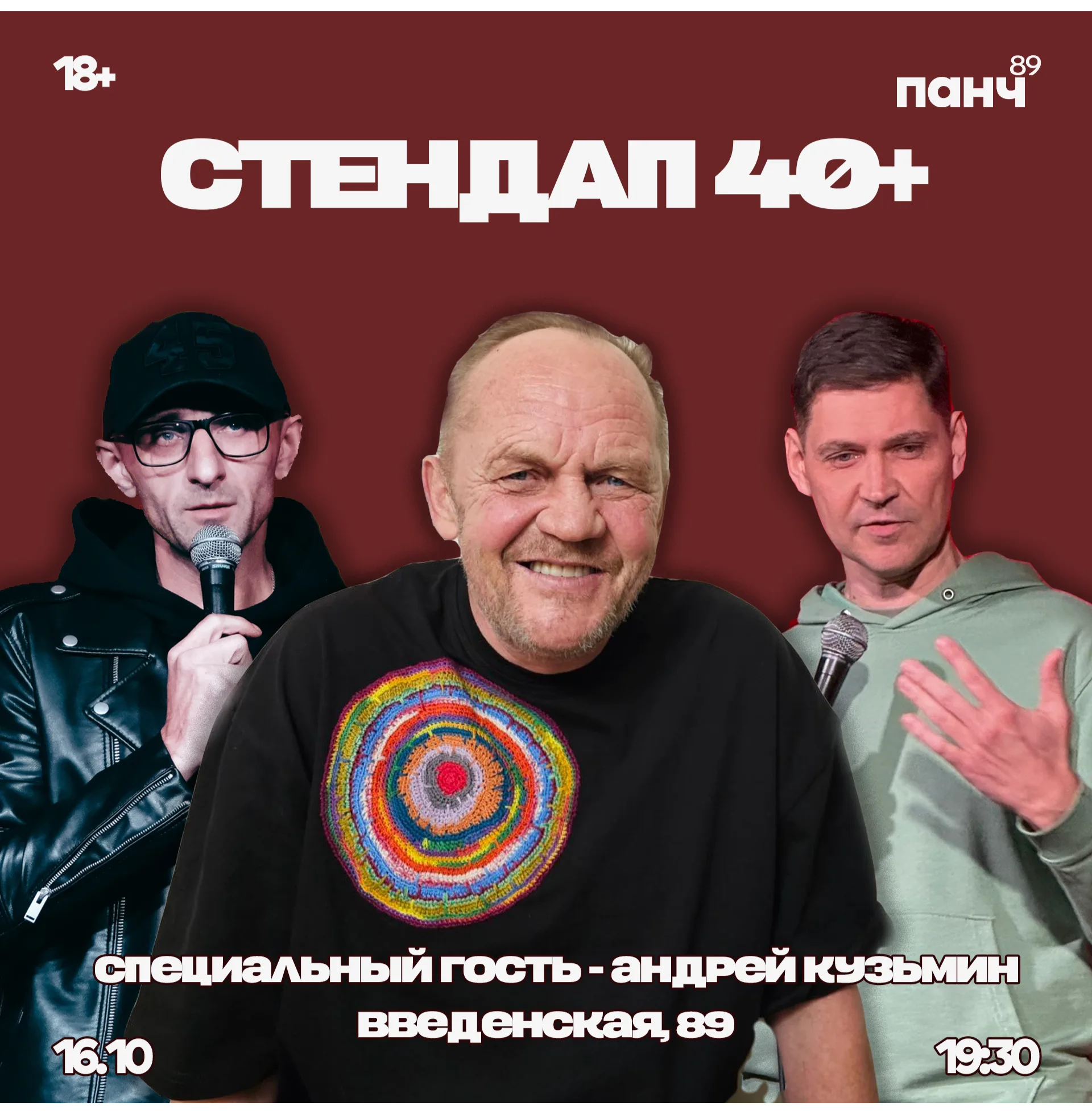 Стендап