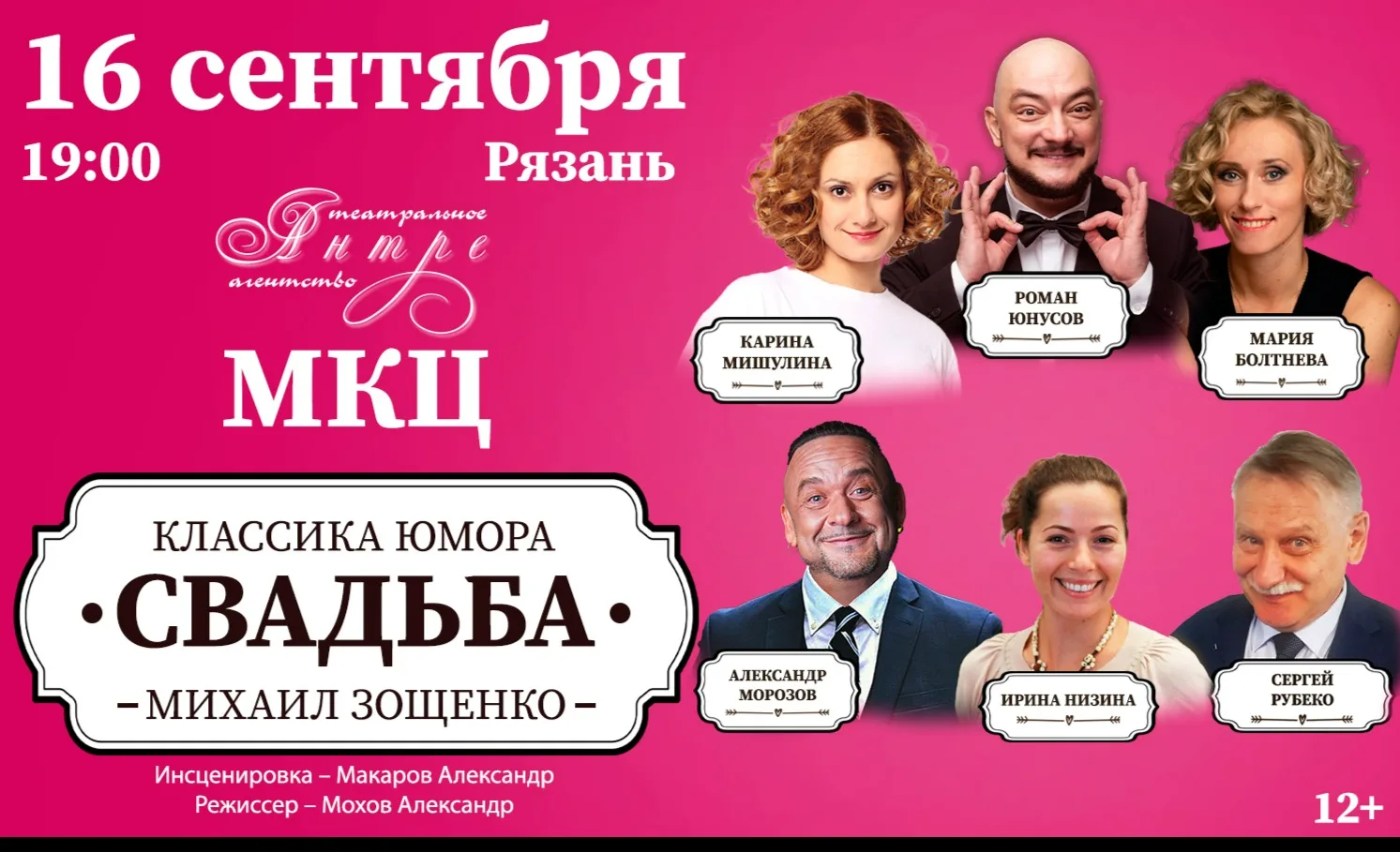 Спектакль «Свадьба»