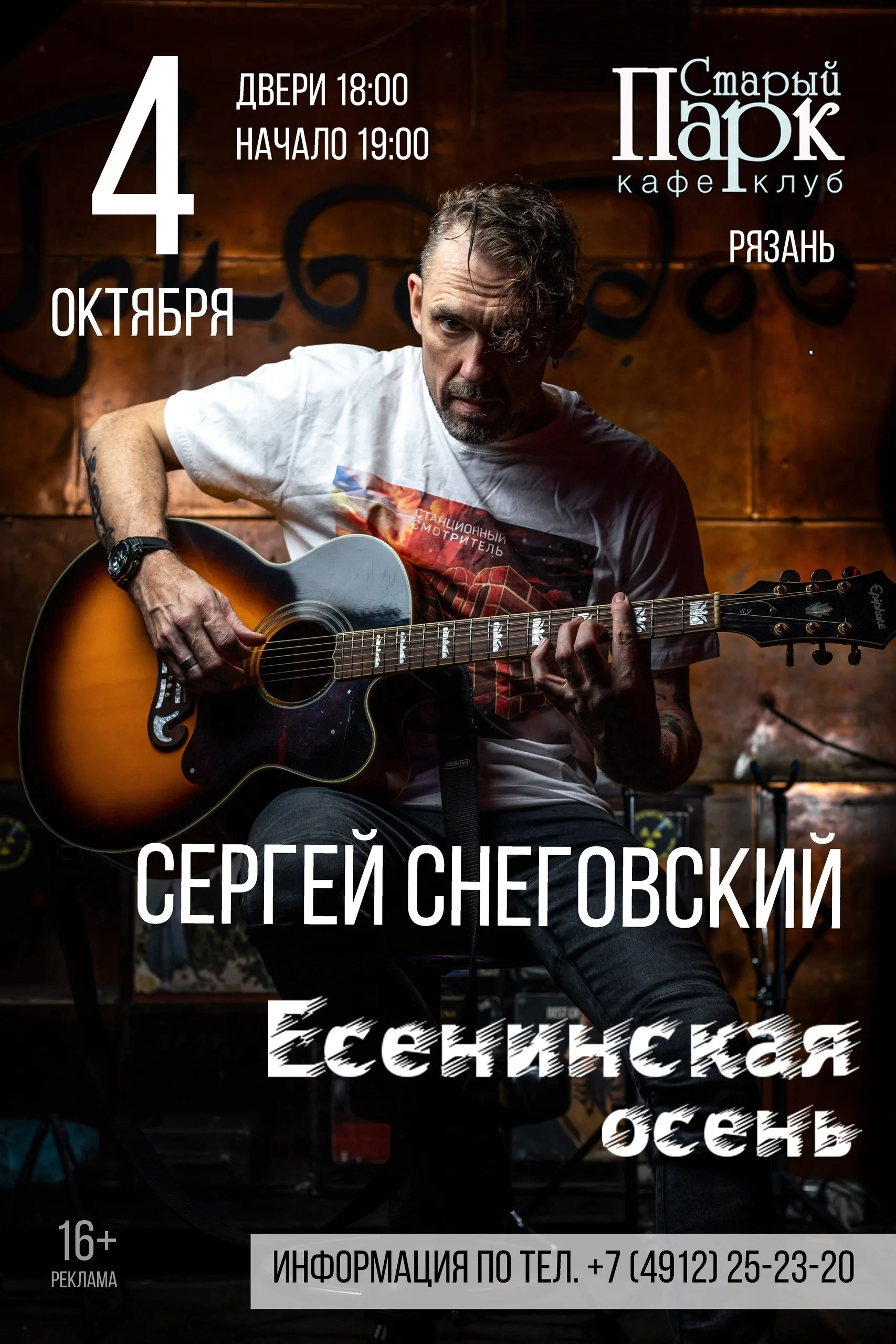 СНЕГОВСКИЙ, Есенинская Осень. 4.10