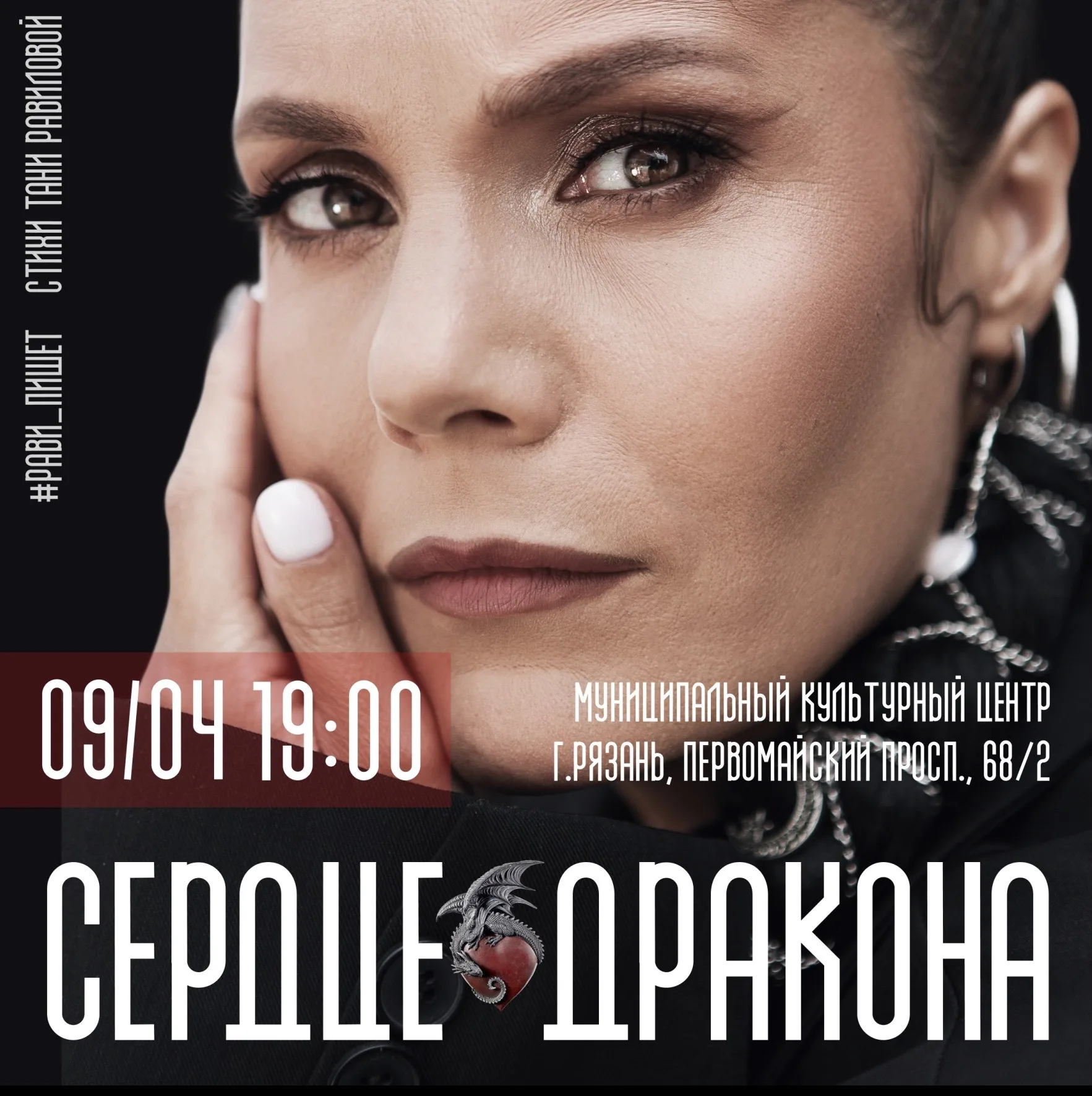 Сердце дракона»