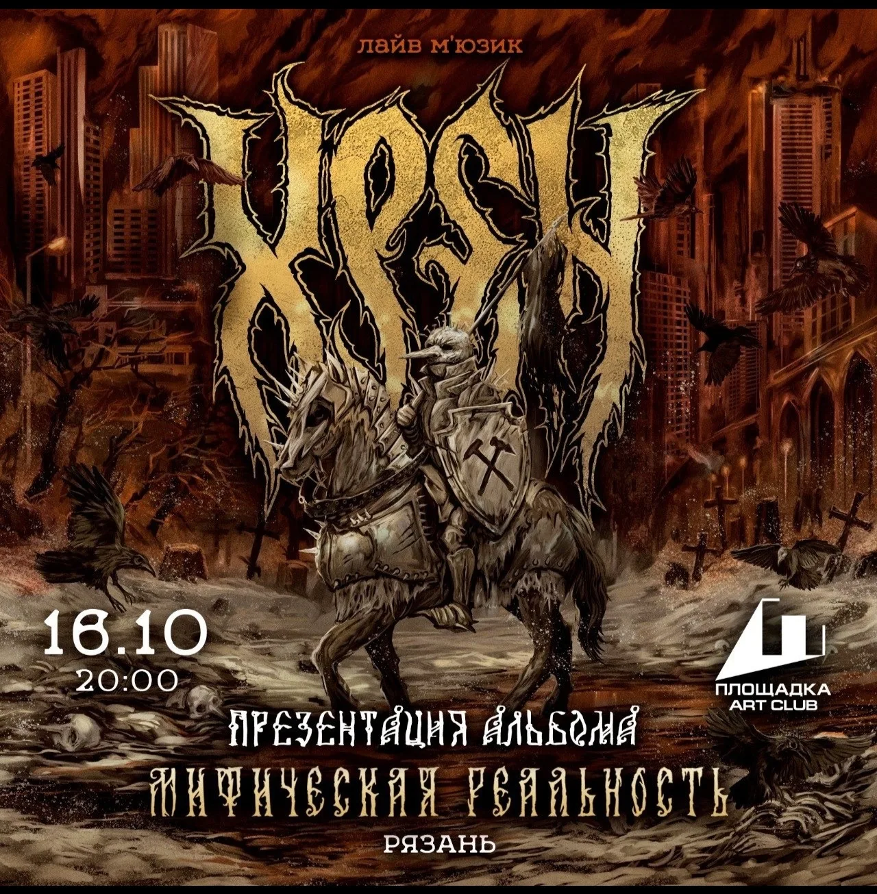 Презентация альбома.