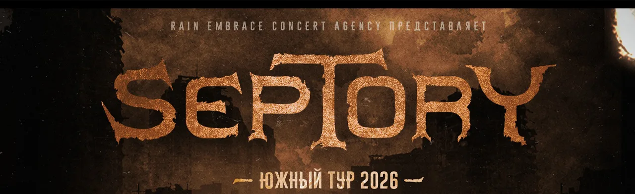 Septory