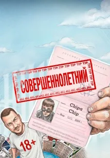 ChipaChip