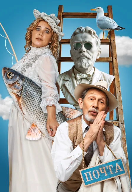 Он, она и Чехов. Спектакль