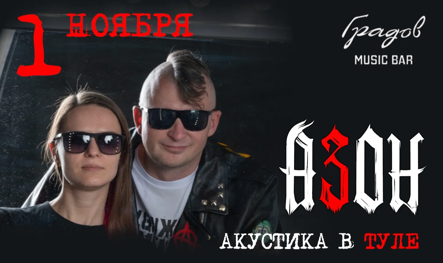Азон в Туле . Ламповая акустика
