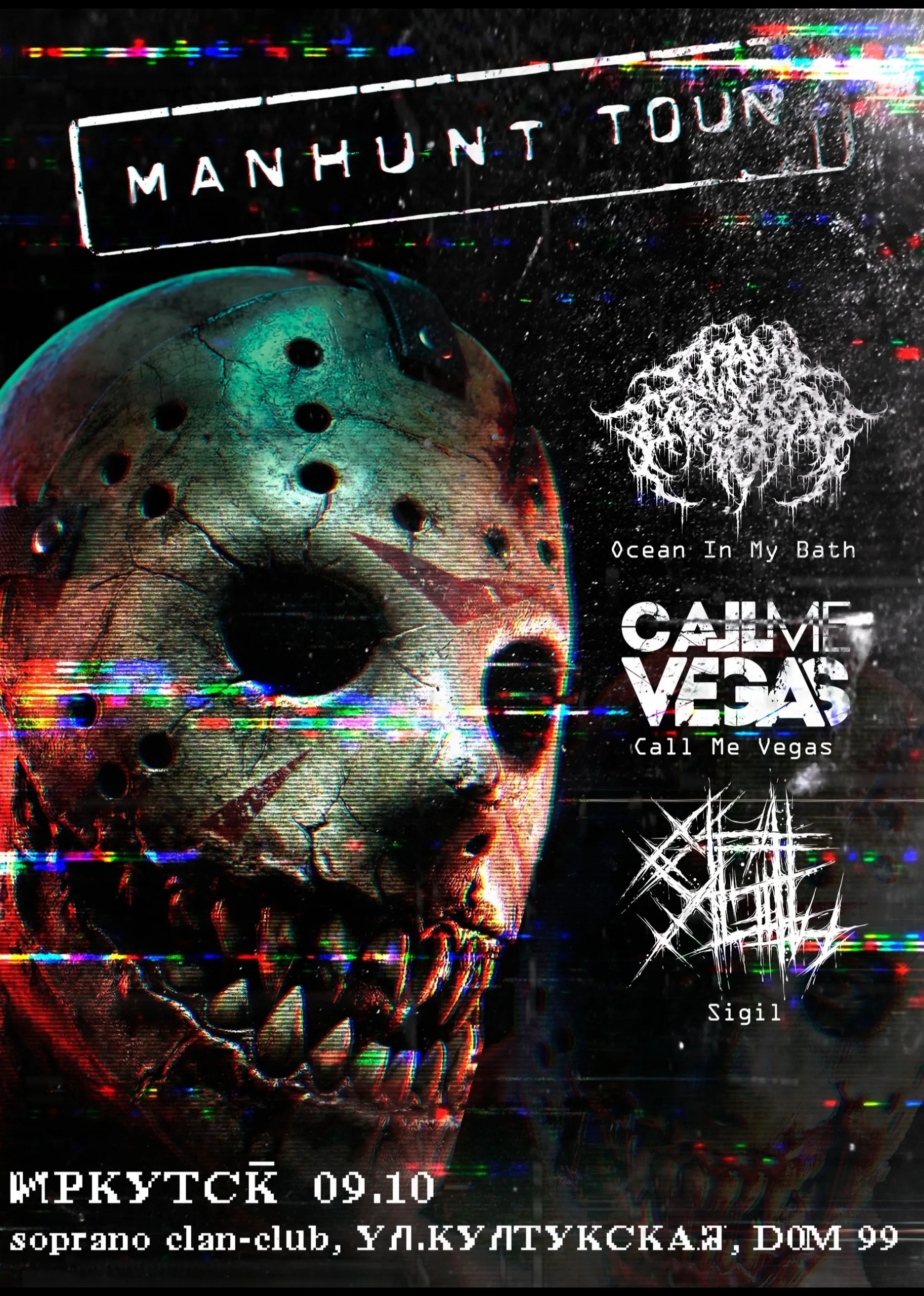 MANHUNT TOUR — Sigil • Ocean In My Bath • Call Me Vegas • 9.10 • Иркутск (Территория )