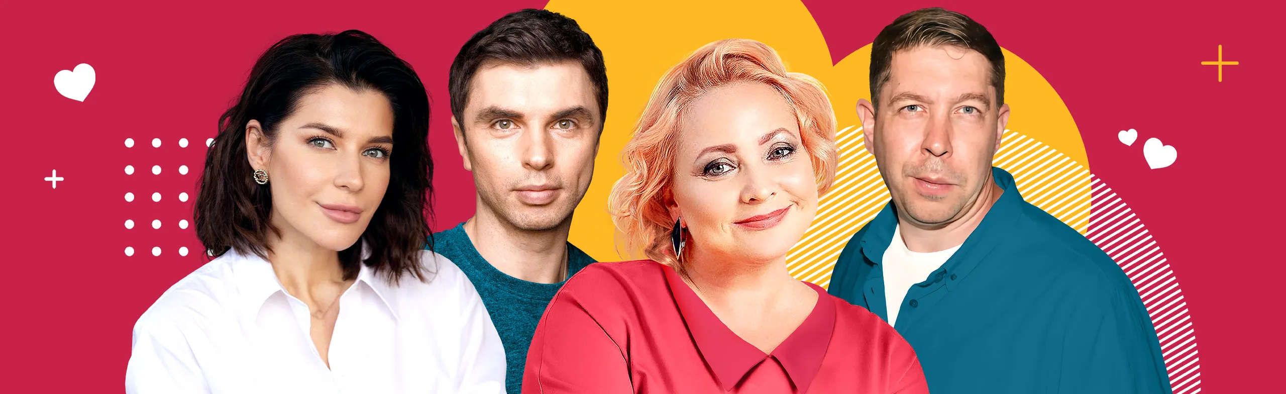 Свидание на четверых