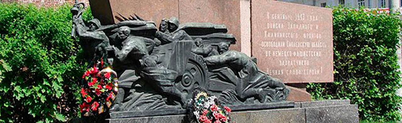 Мемориалы и памятные места Великой Отечественной войны Смоленщины. Виртуальная экскурсия