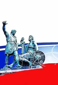 Постер: В единстве народа - сила страны: Исторический турнир