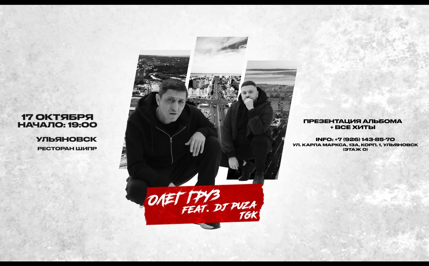 ОЛЕГ ГРУЗ, DJ PUZA TGK х х Ресторан ШИПР г. Ульяновск