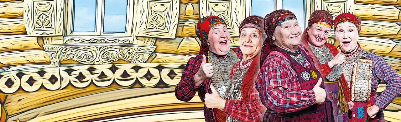 Бурановские Бабушки
