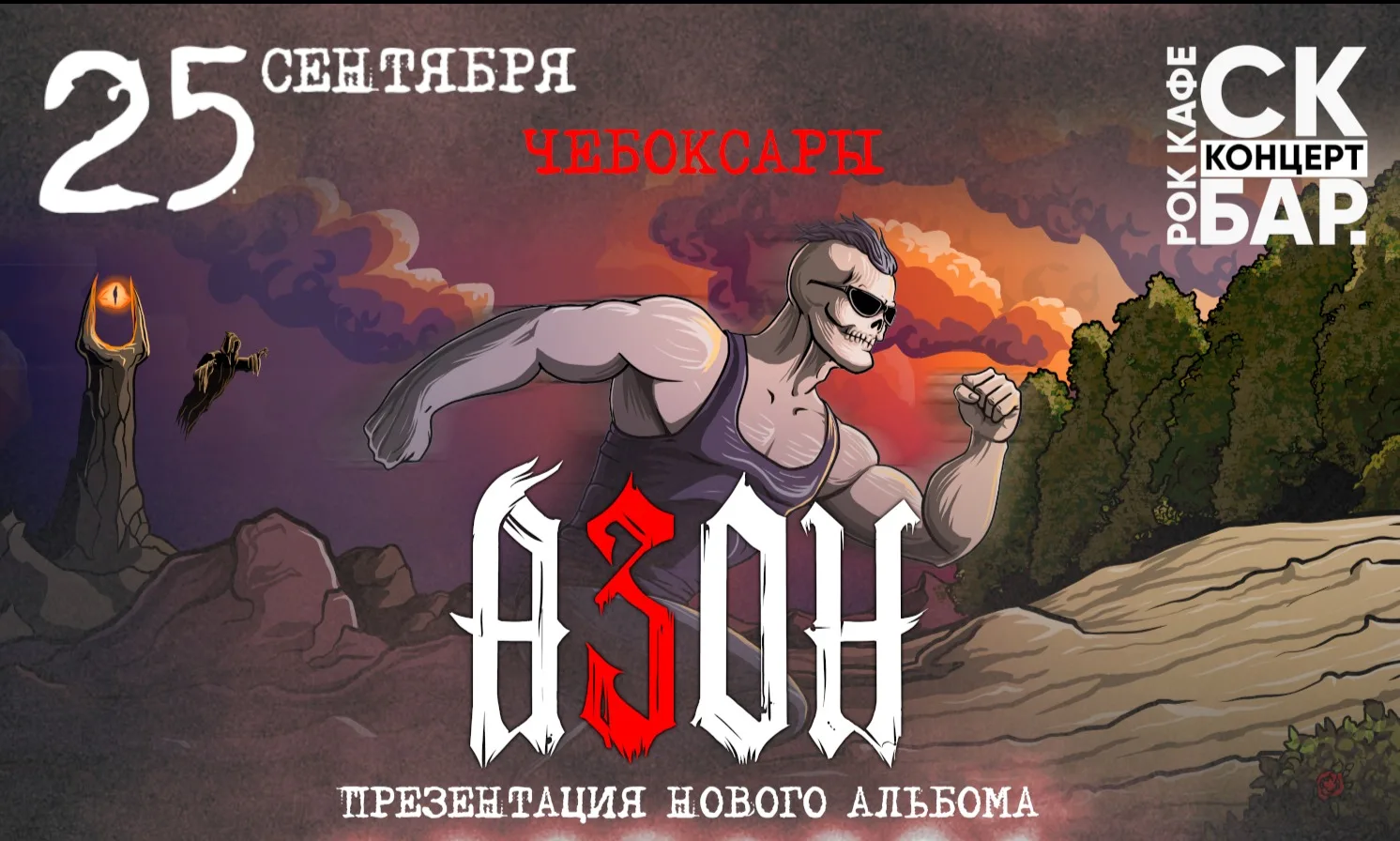 SK BAR клуб