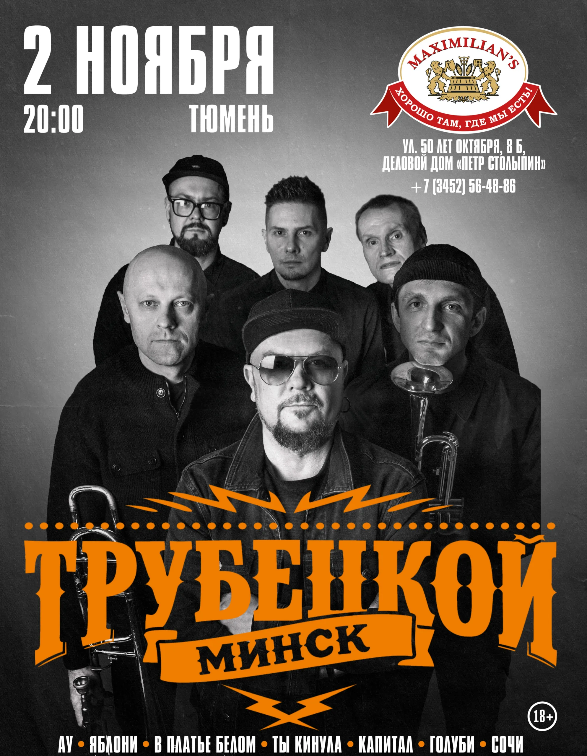 Концерт группы Трубецкой