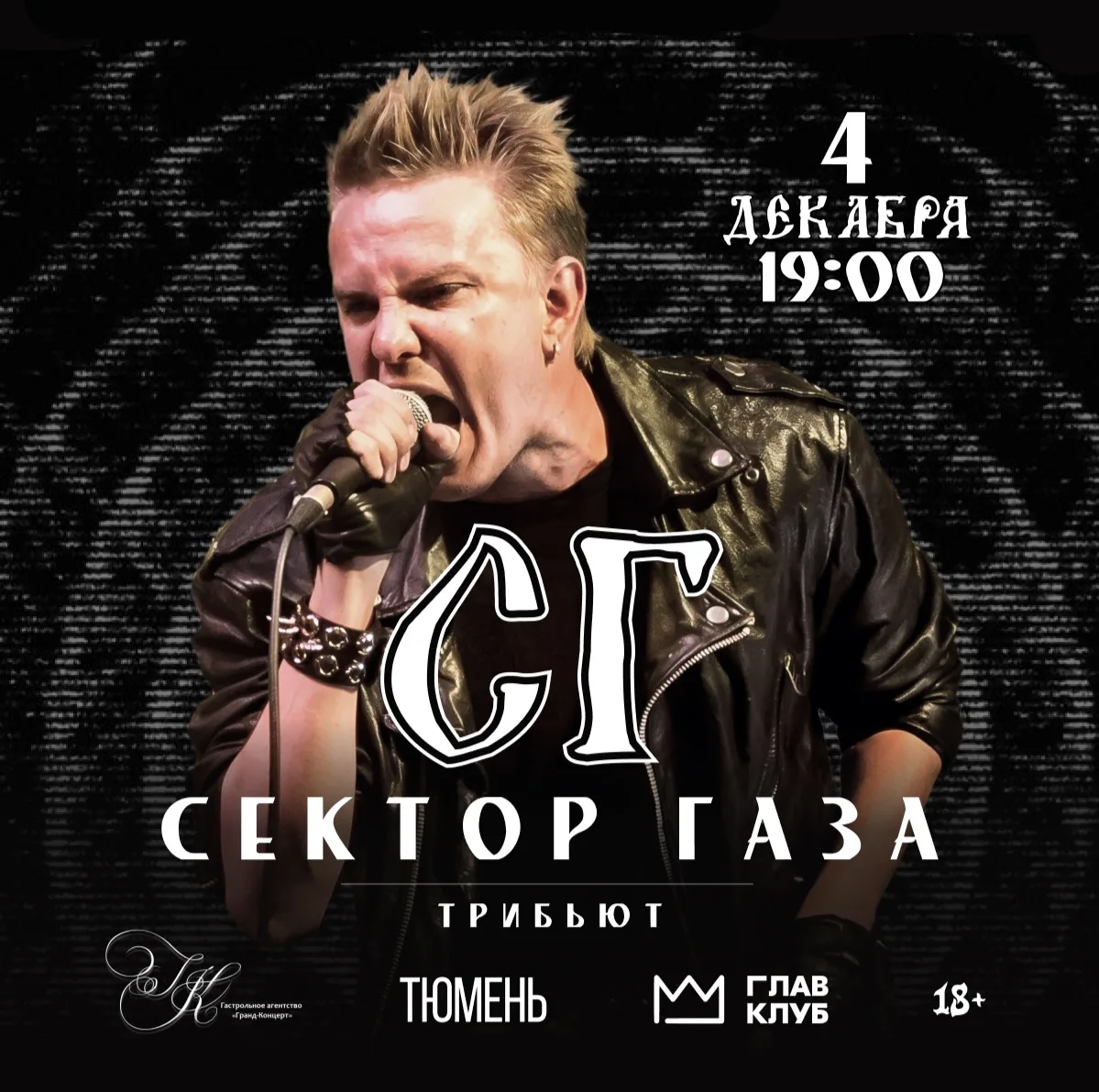 Группа СГ - официальный трибьют группы Сектор Газа