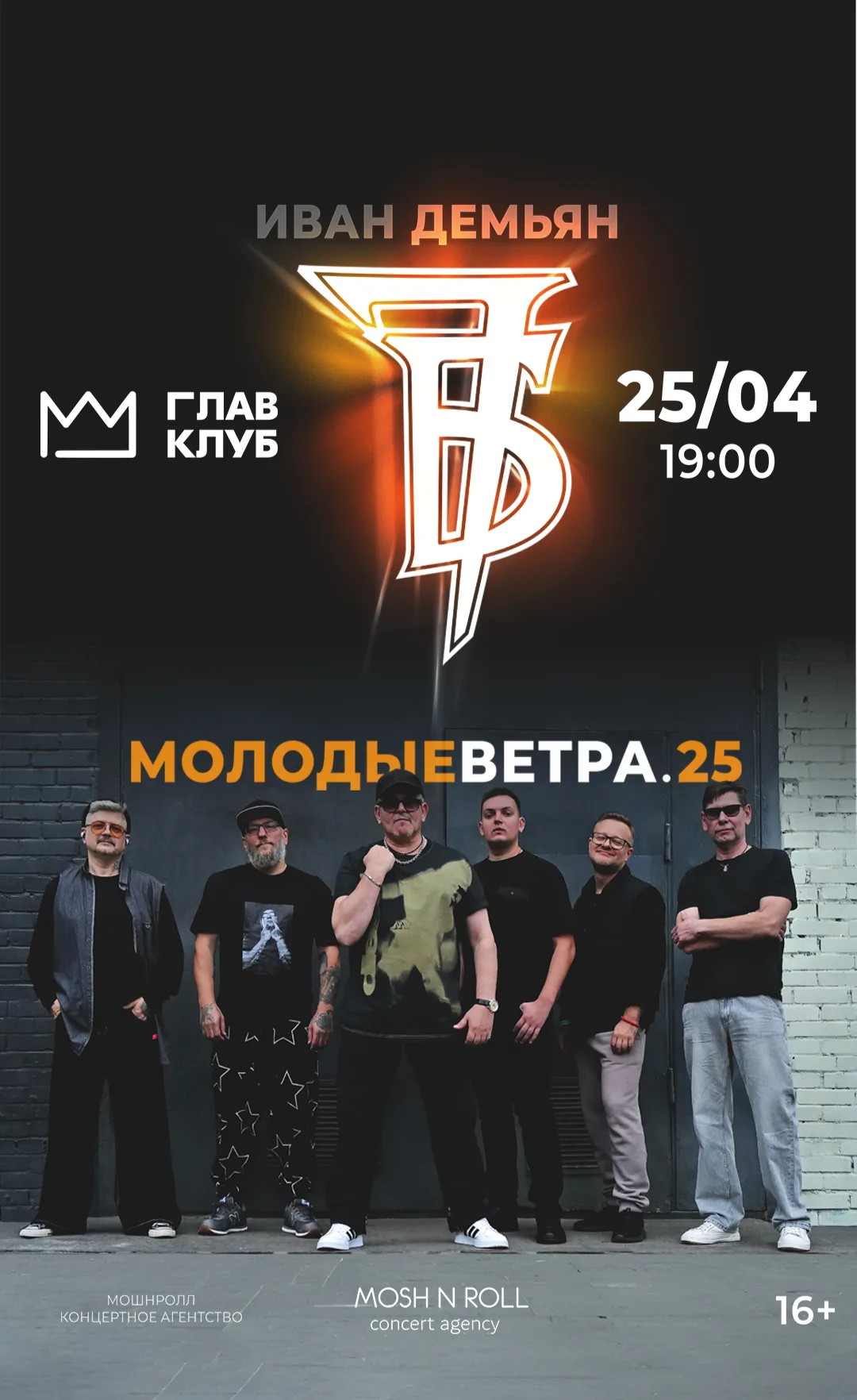 7Б Иван Демьян