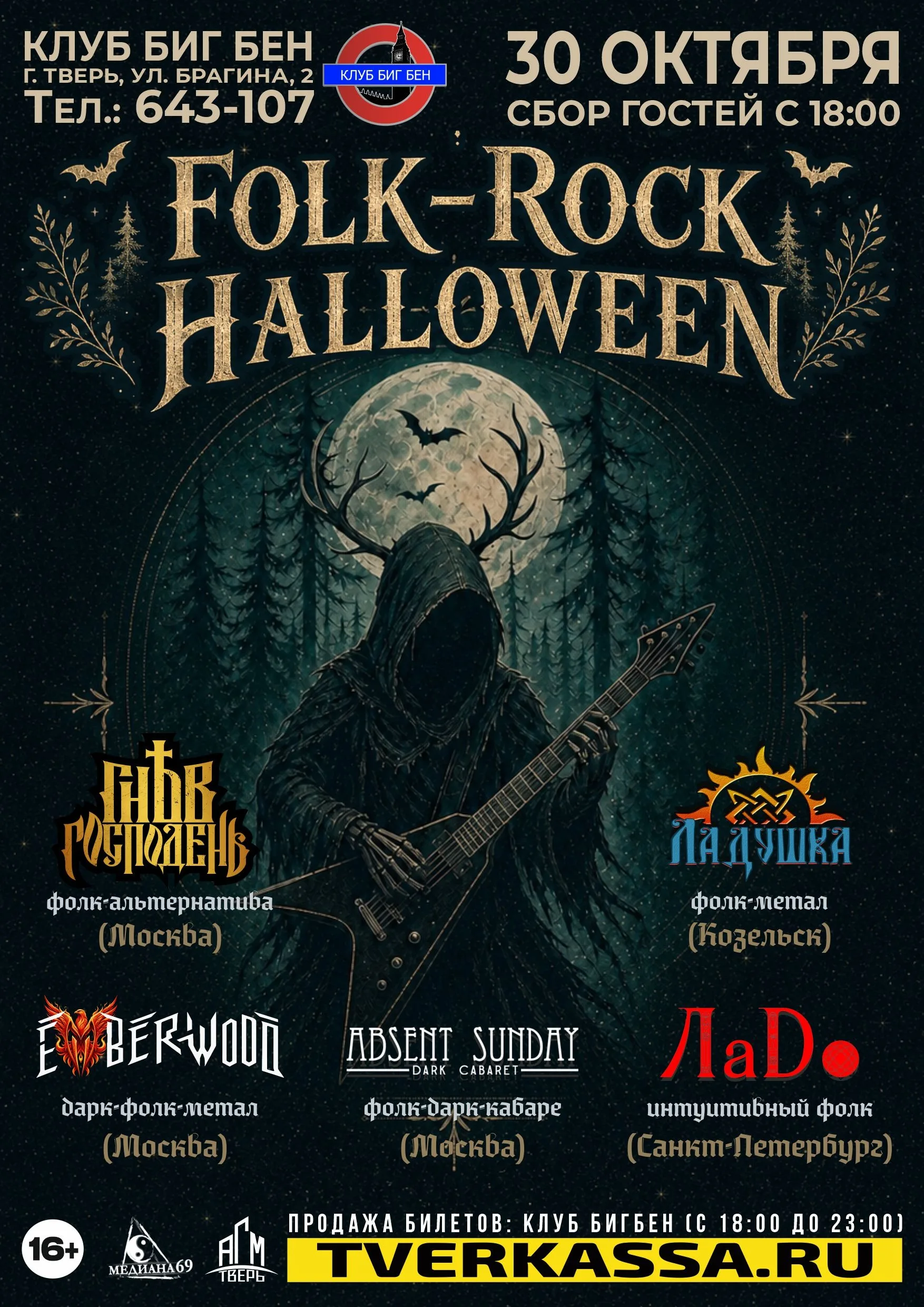 FOLK-ROCK HALLOWEEN