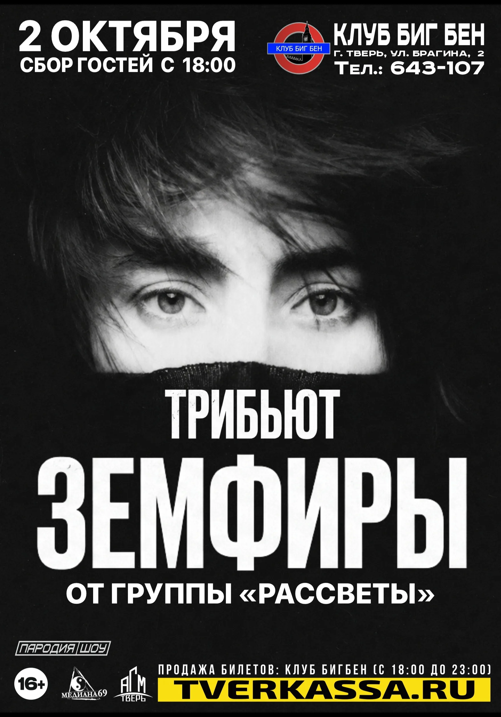 ТРИБЬЮТ "ЗЕМФИРА" от гр. Рассветы