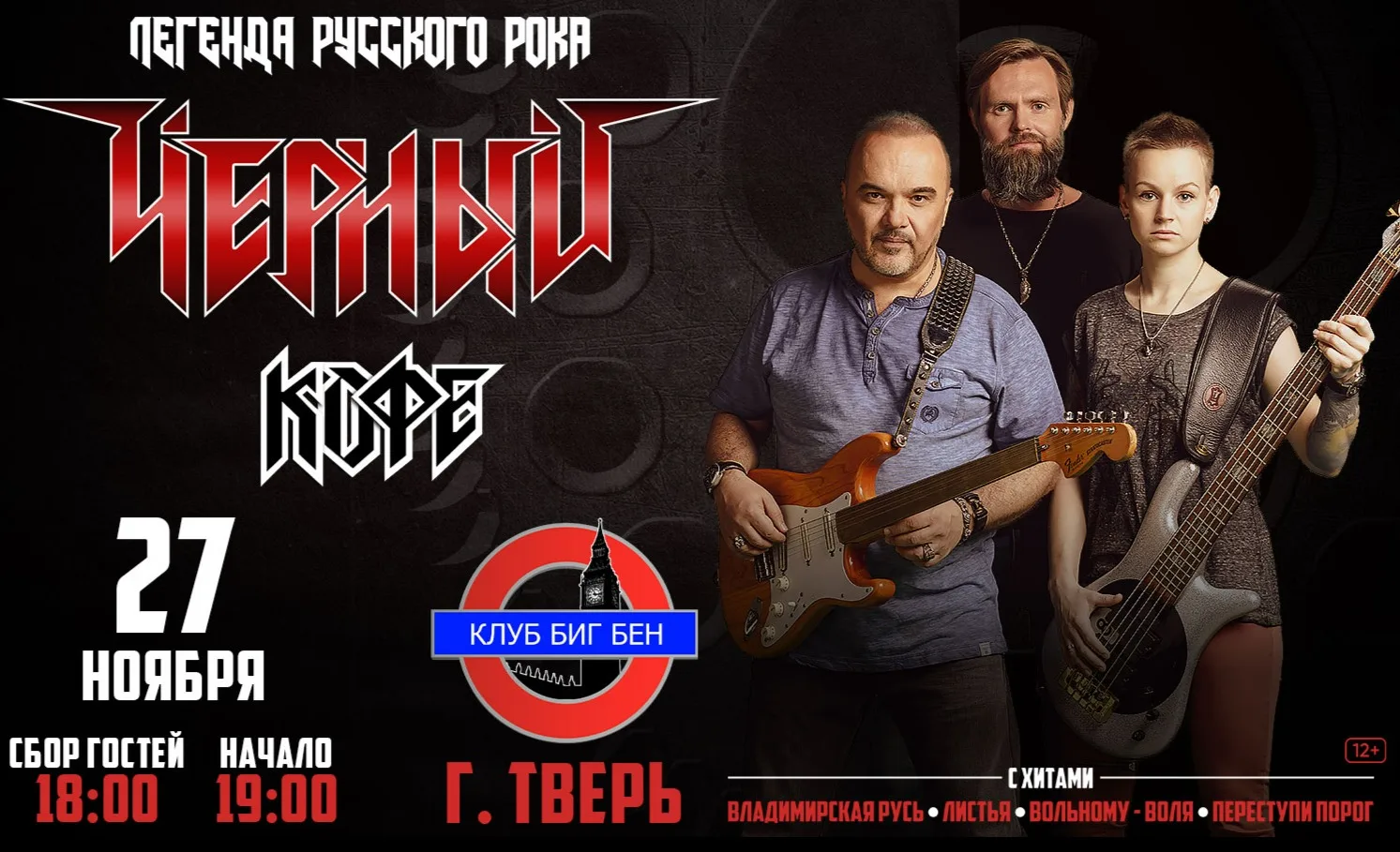 Концерт группы «Черный кофе»
