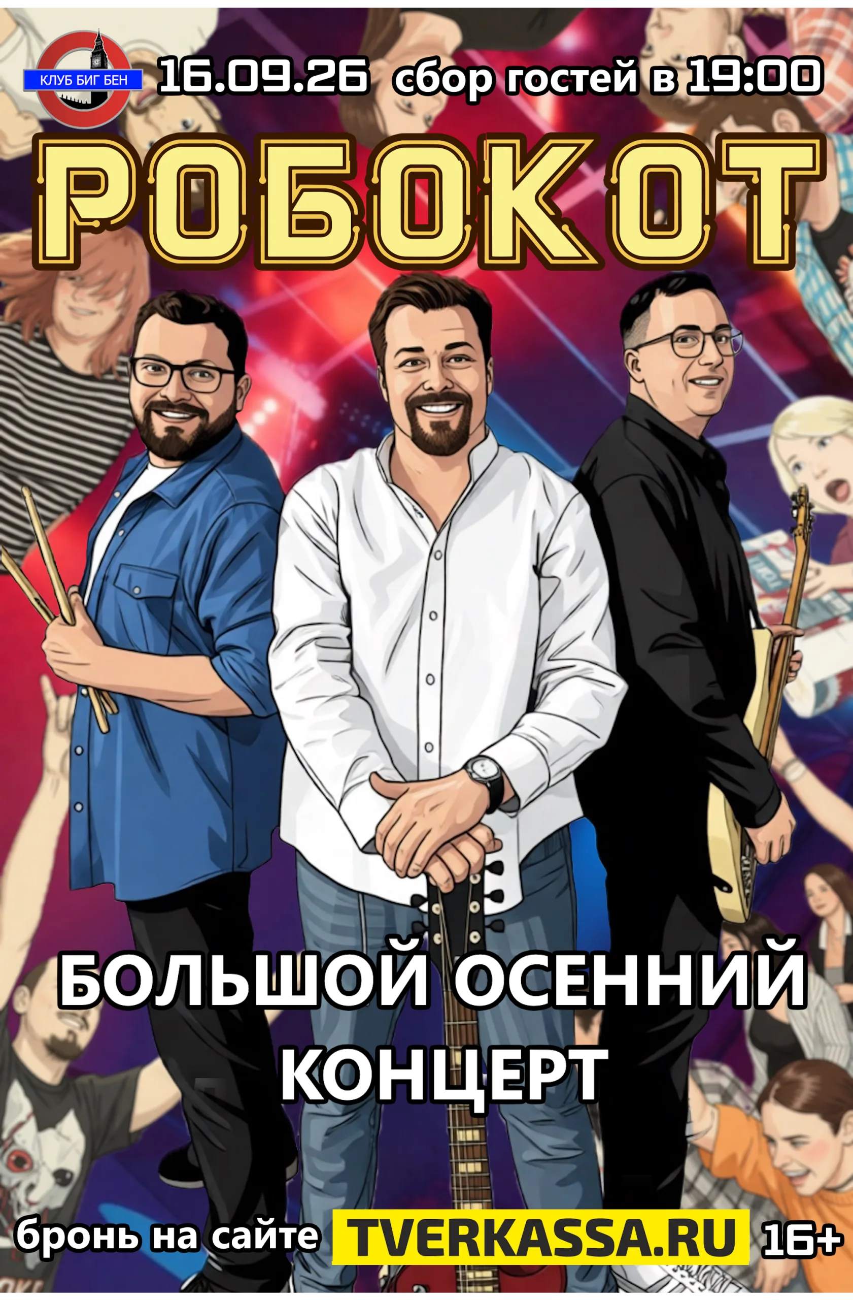 РОБОКОТ