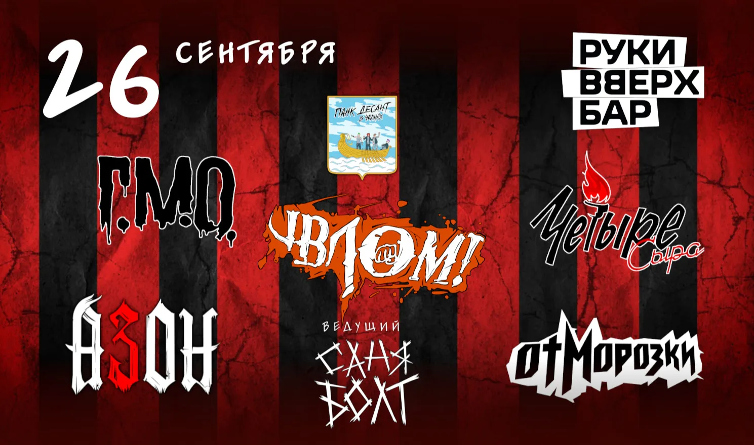 Руки ВВерх! Бар